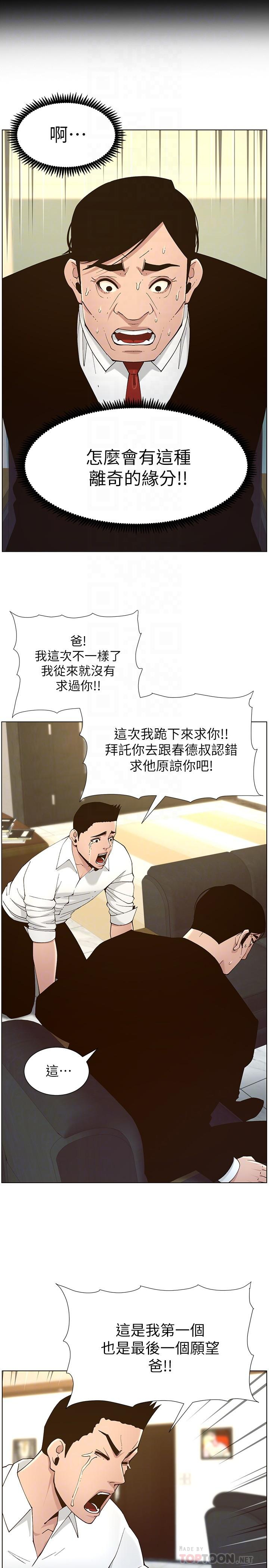 [韩国漫画] 姊妹与继父 剧情,巨乳大奶, 不伦,女学生#[25P]-6
