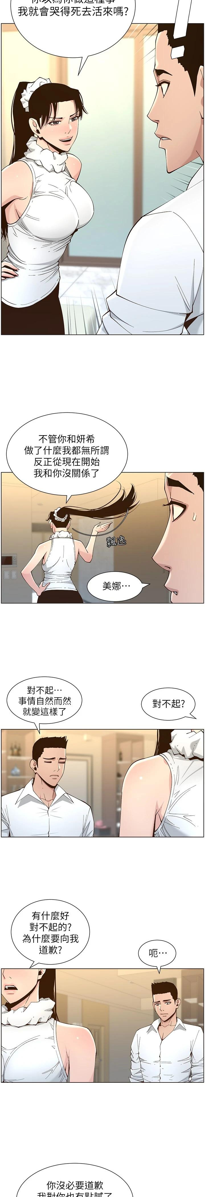 [韩国漫画] 姊妹与继父 剧情,巨乳大奶, 不伦,女学生#[28P]-23