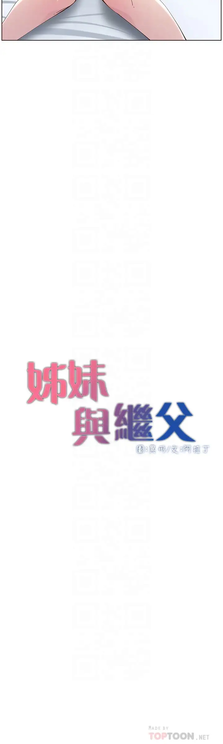 [韩国漫画] 姊妹与继父 剧情,巨乳大奶, 不伦,女学生#[30P]-4