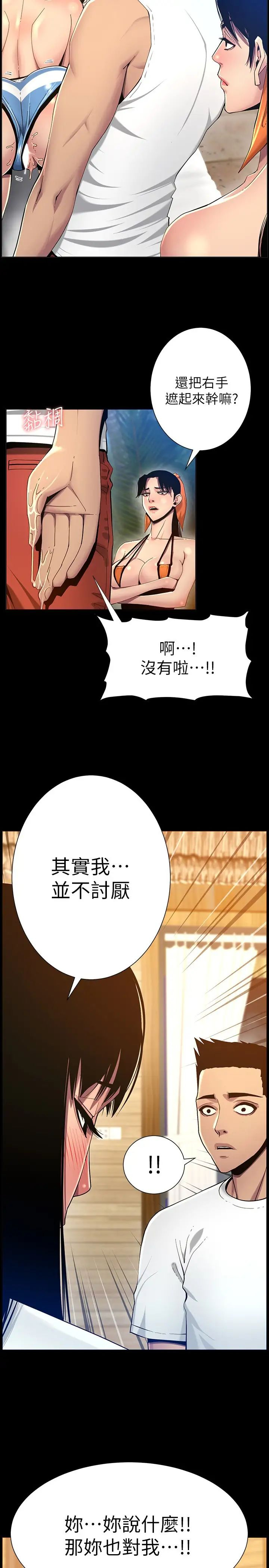 [韩国漫画] 姊妹与继父 剧情,巨乳大奶, 不伦,女学生#[36P]-27