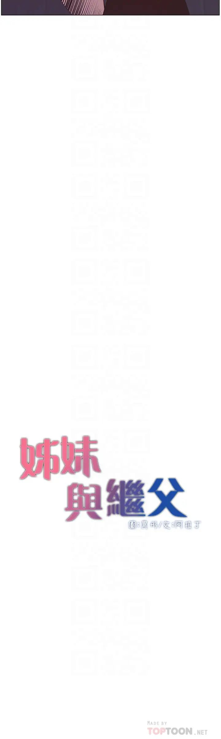 [韩国漫画] 姊妹与继父 剧情,巨乳大奶, 不伦,女学生#[36P]-4