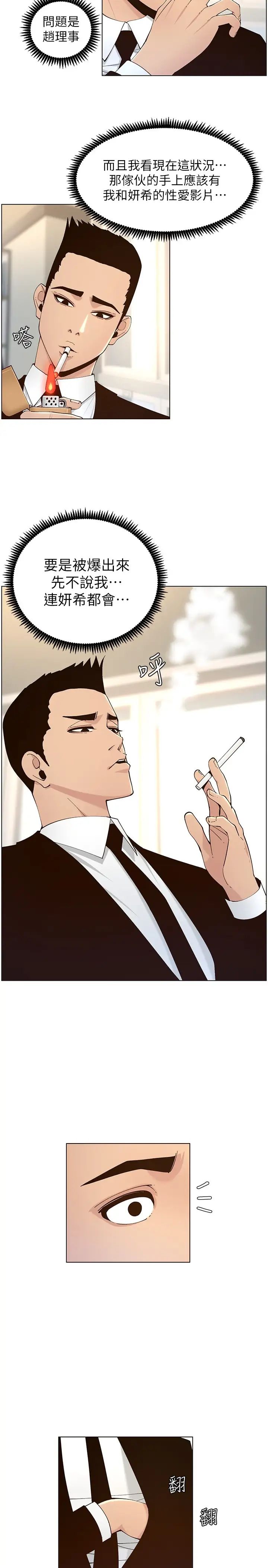 [韩国漫画] 姊妹与继父 剧情,巨乳大奶, 不伦,女学生#[28P]-11