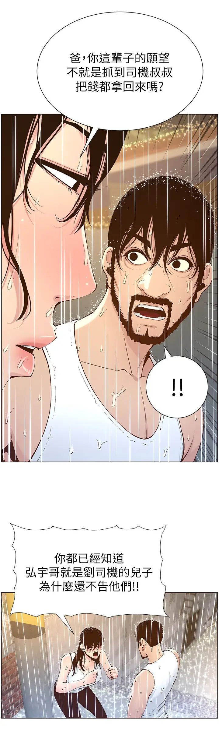 [韩国漫画] 姊妹与继父 剧情,巨乳大奶, 不伦,女学生#[30P]-20