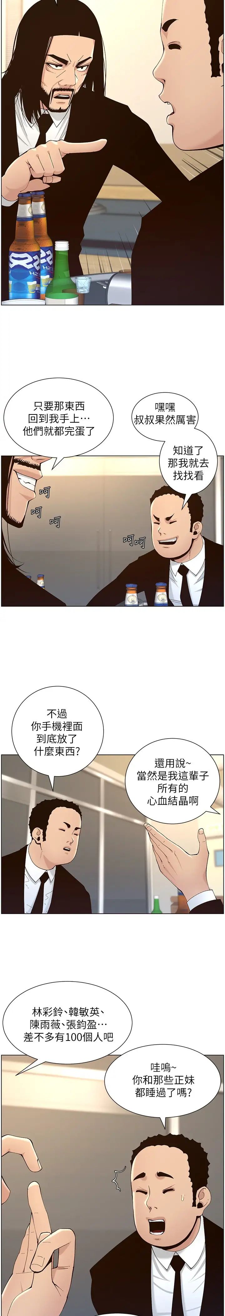 [韩国漫画] 姊妹与继父 剧情,巨乳大奶, 不伦,女学生#[30P]-26