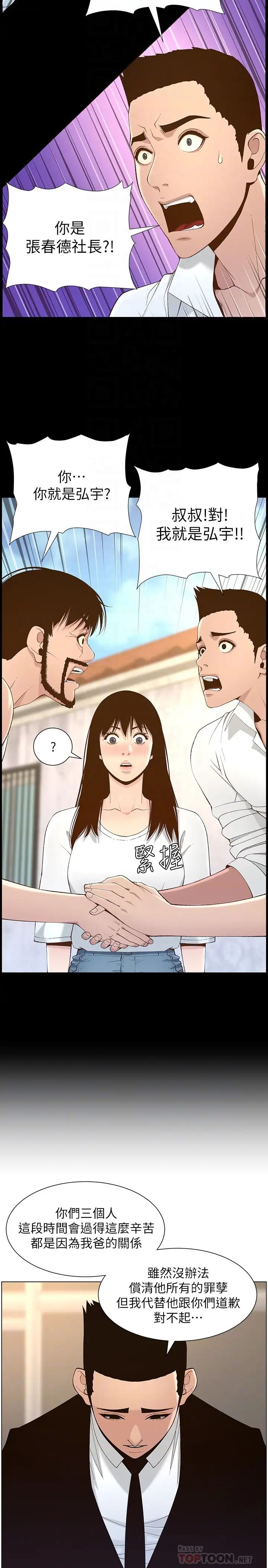 [韩国漫画] 姊妹与继父 剧情,巨乳大奶, 不伦,女学生#[30P]-6
