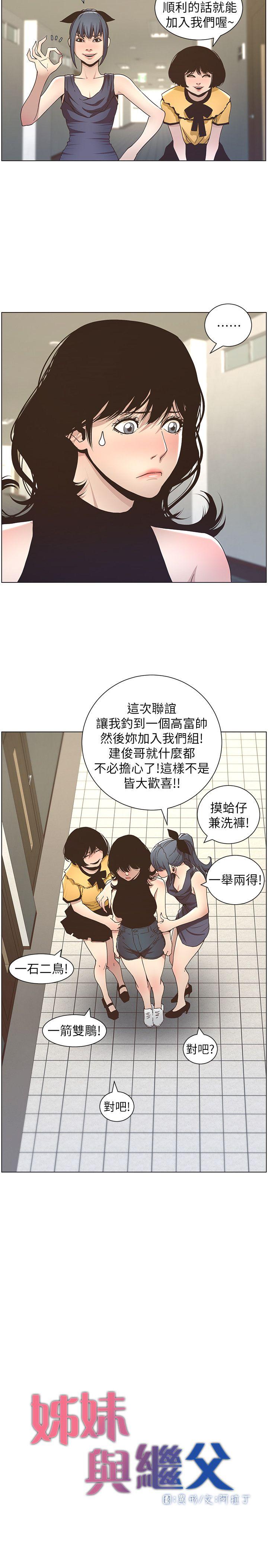 [韩国漫画] 姊妹与继父 剧情,巨乳大奶, 不伦,女学生#[22P]-8