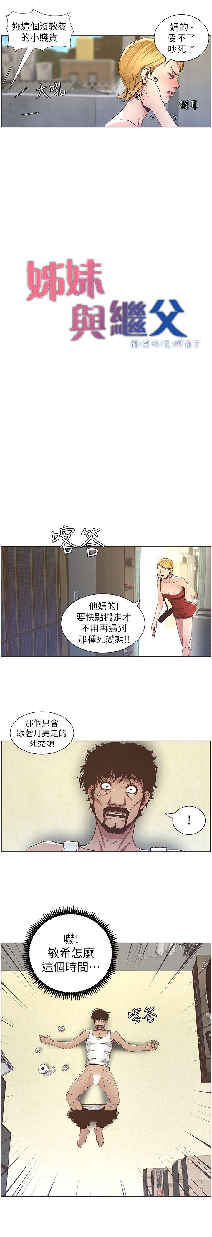 [韩国漫画] 姊妹与继父 剧情,巨乳大奶, 不伦,女学生#[18P]-6