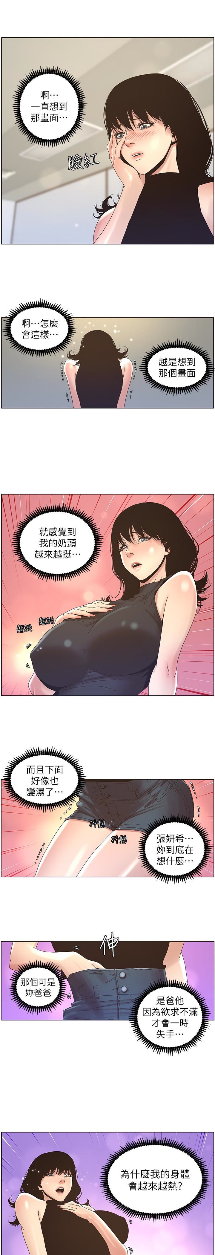 [韩国漫画] 姊妹与继父 剧情,巨乳大奶, 不伦,女学生#[22P]-8