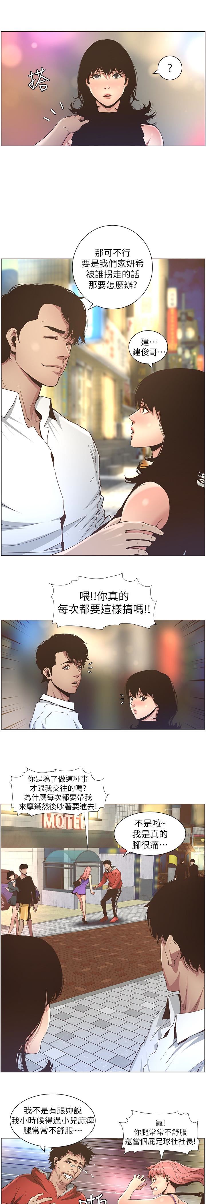 [韩国漫画] 姊妹与继父 剧情,巨乳大奶, 不伦,女学生#[21P]-5