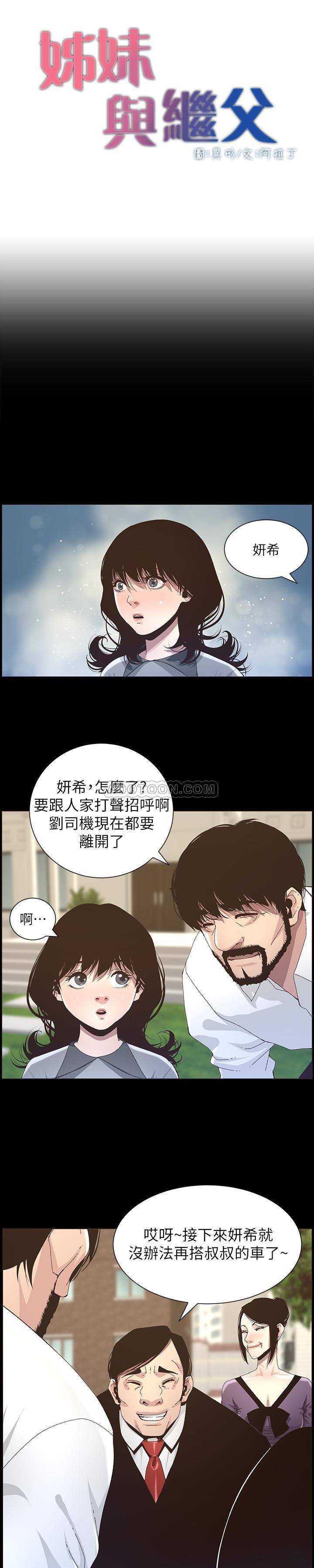 [韩国漫画] 姊妹与继父 剧情,巨乳大奶, 不伦,女学生#[24P]-4