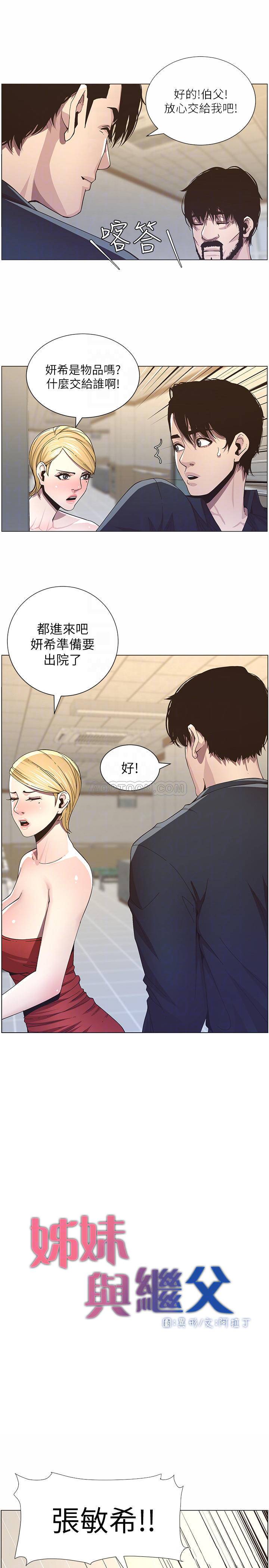 [韩国漫画] 姊妹与继父 剧情,巨乳大奶, 不伦,女学生#[21P]-4