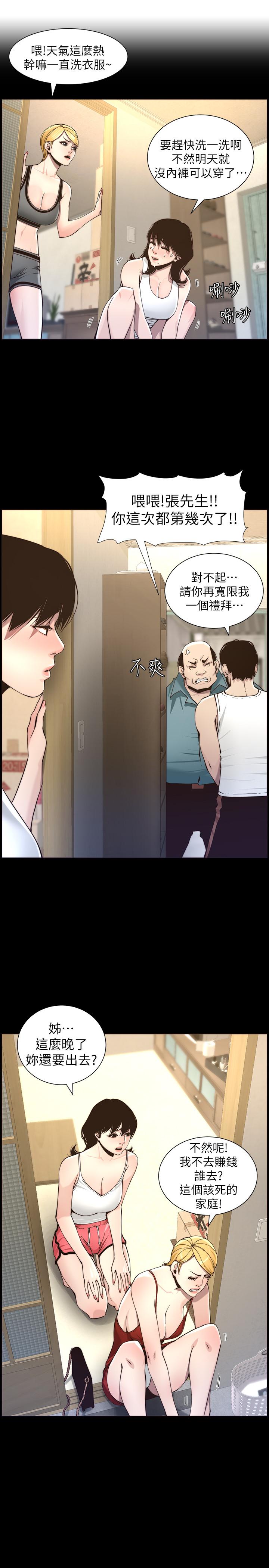 [韩国漫画] 姊妹与继父 剧情,巨乳大奶, 不伦,女学生#[30P]-25