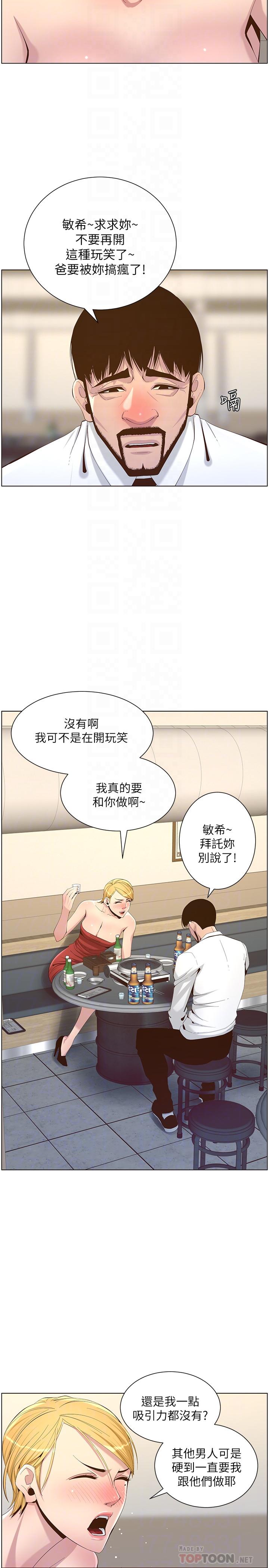 [韩国漫画] 姊妹与继父 剧情,巨乳大奶, 不伦,女学生#[28P]-14