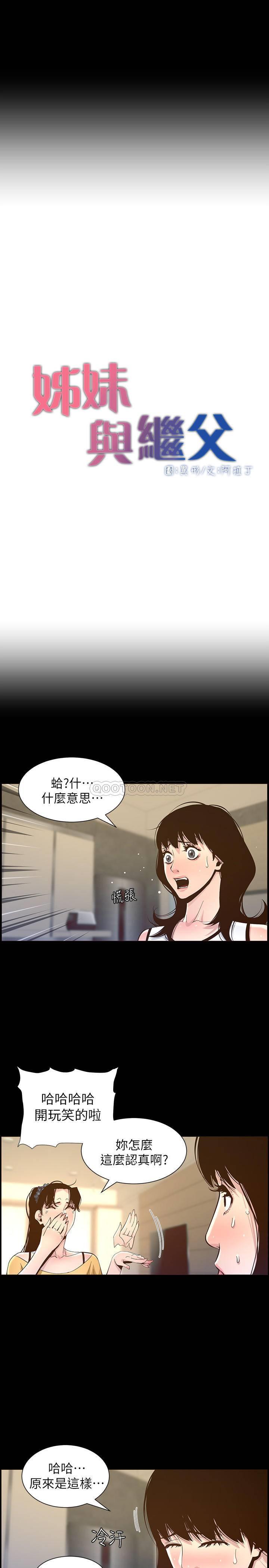[韩国漫画] 姊妹与继父 剧情,巨乳大奶, 不伦,女学生#[30P]-5
