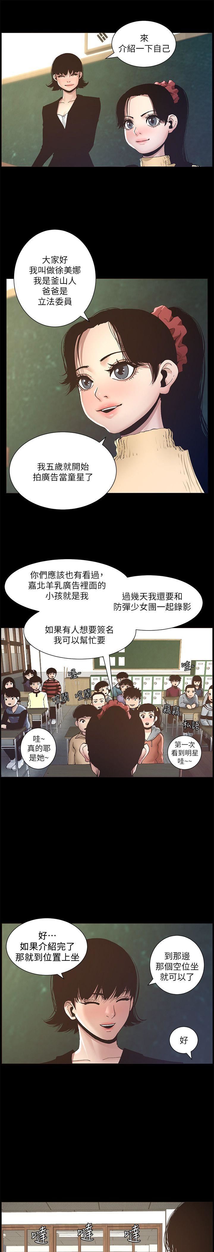 [韩国漫画] 姊妹与继父 剧情,巨乳大奶, 不伦,女学生#[25P]-4