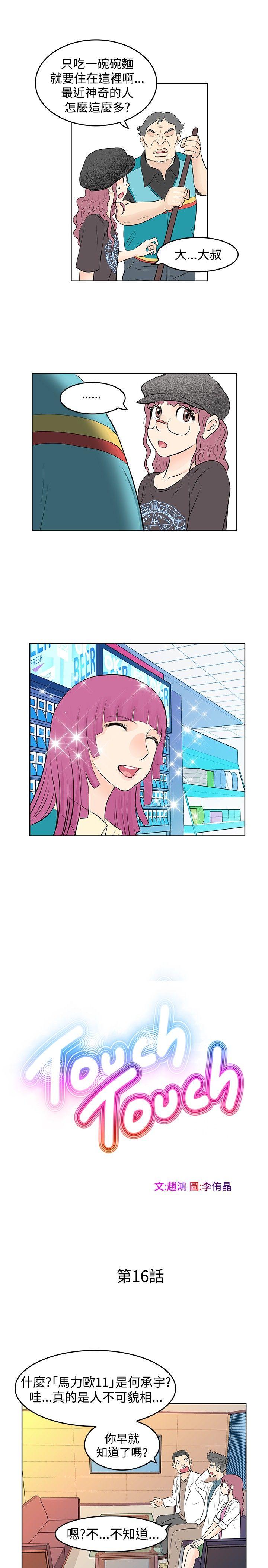 [韩国漫画] TouchTouch 爱情,巨乳大奶#[15P]-3