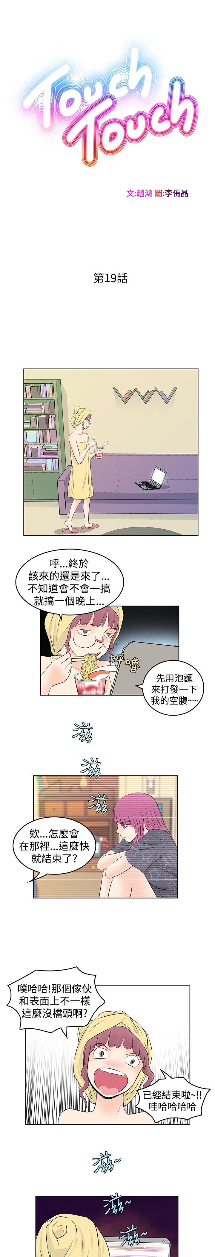 [韩国漫画] TouchTouch 爱情,巨乳大奶#[19P]-7