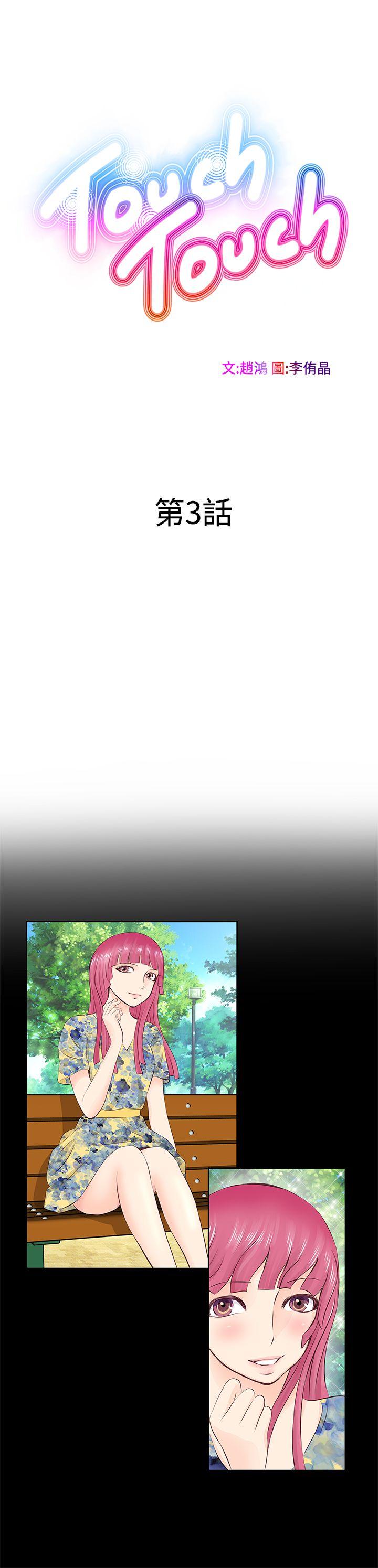 [韩国漫画] TouchTouch 爱情,巨乳大奶#[16P]-1