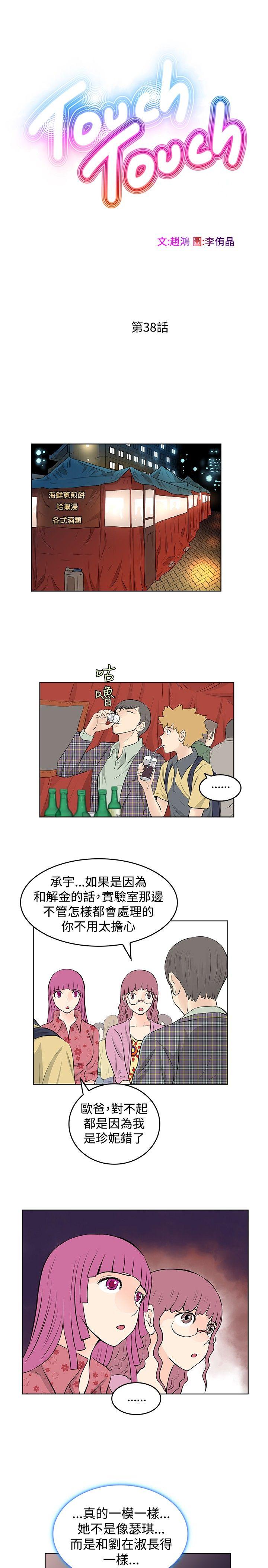 [韩国漫画] TouchTouch 爱情,巨乳大奶#[15P]-3