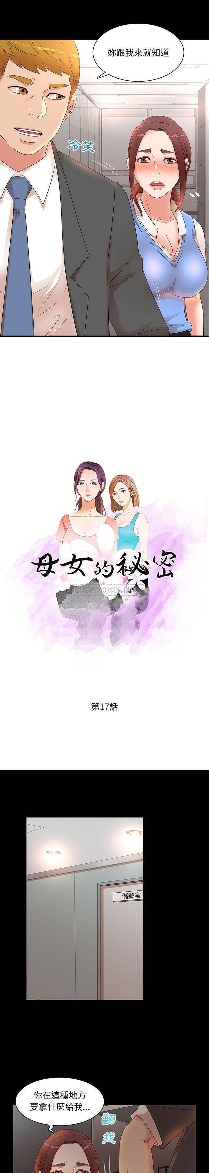[韩国漫画] 母女的秘密 剧情,熟女人妻,巨乳大奶, 后宫#[16P]-2