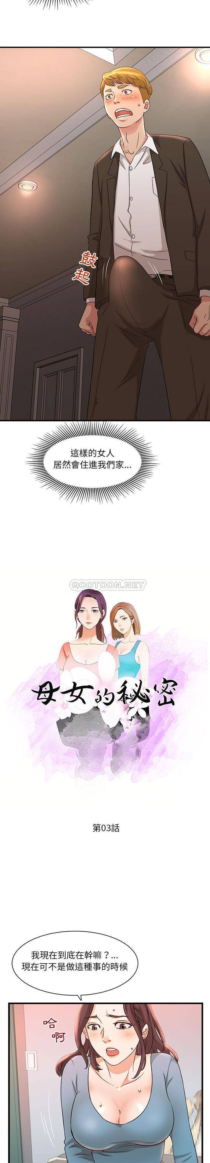 [韩国漫画] 母女的秘密 剧情,熟女人妻,巨乳大奶, 后宫#[16P]-2