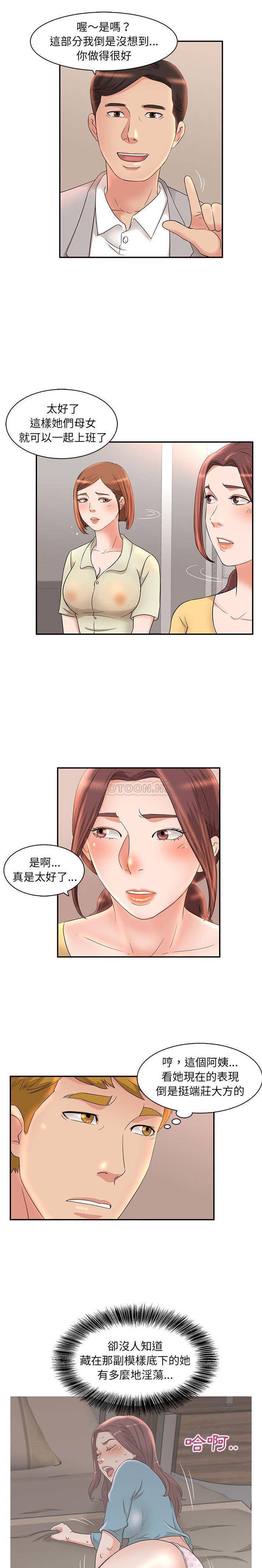 [韩国漫画] 母女的秘密 剧情,熟女人妻,巨乳大奶, 后宫#[16P]-5
