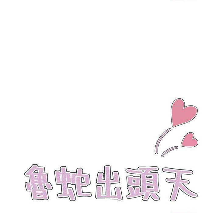 [韩国漫画] 鲁蛇出头天 校园,女学生,巨乳大奶#[120P]-27