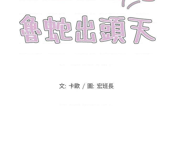 [韩国漫画] 鲁蛇出头天 校园,女学生,巨乳大奶#[131P]-32