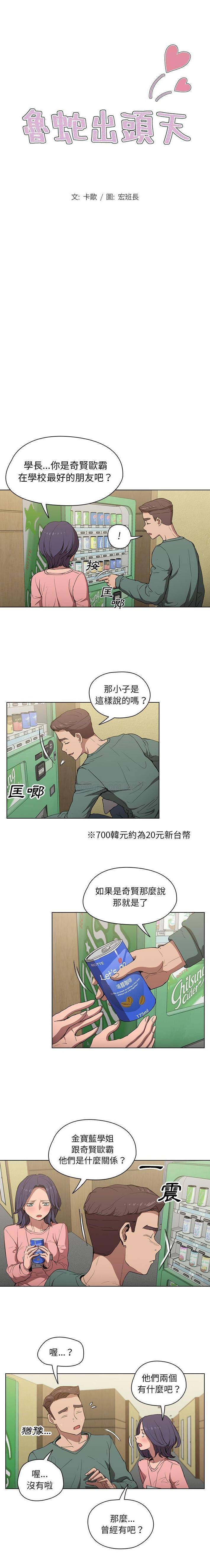 [韩国漫画] 鲁蛇出头天 校园,女学生,巨乳大奶#[16P]-3