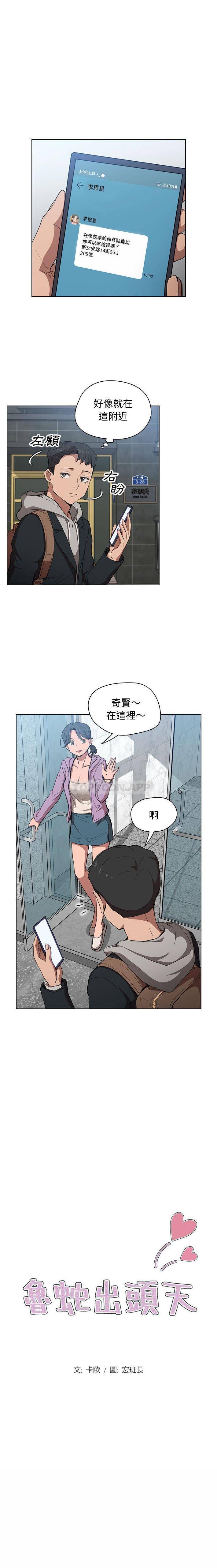 [韩国漫画] 鲁蛇出头天 校园,女学生,巨乳大奶#[16P]-1