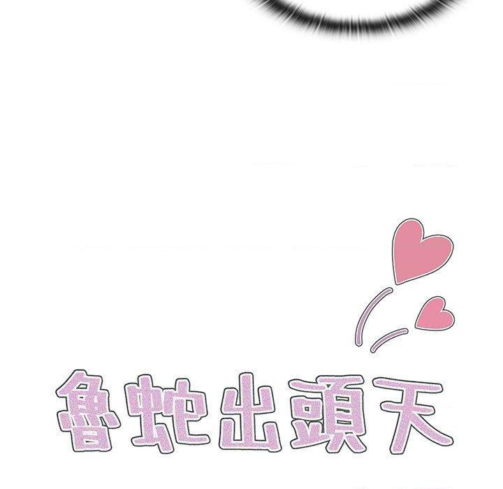 [韩国漫画] 鲁蛇出头天 校园,女学生,巨乳大奶#[105P]-19