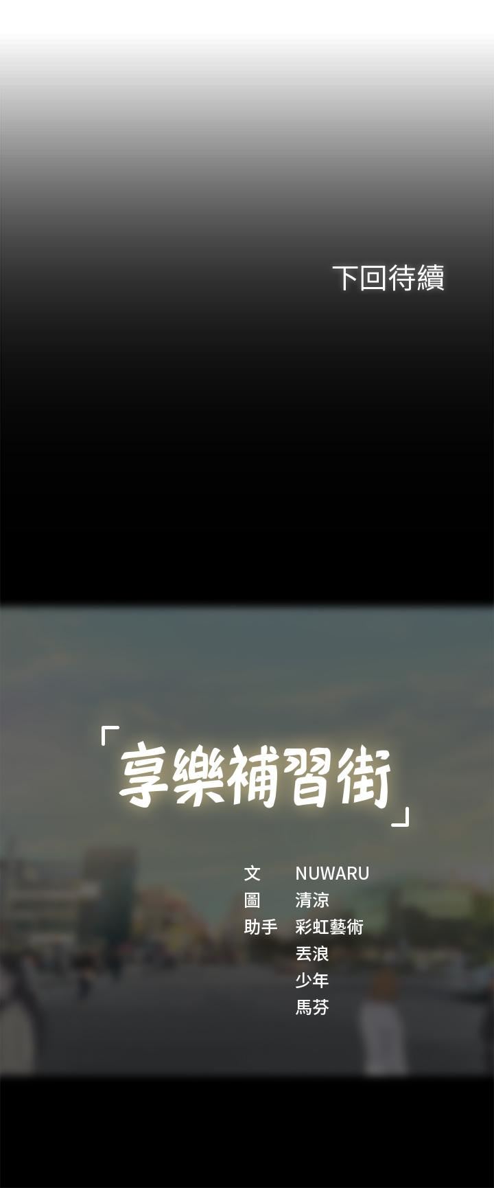 [韩国漫画] 享乐补习街 爱情,巨乳大奶,女学生#[34P]-34