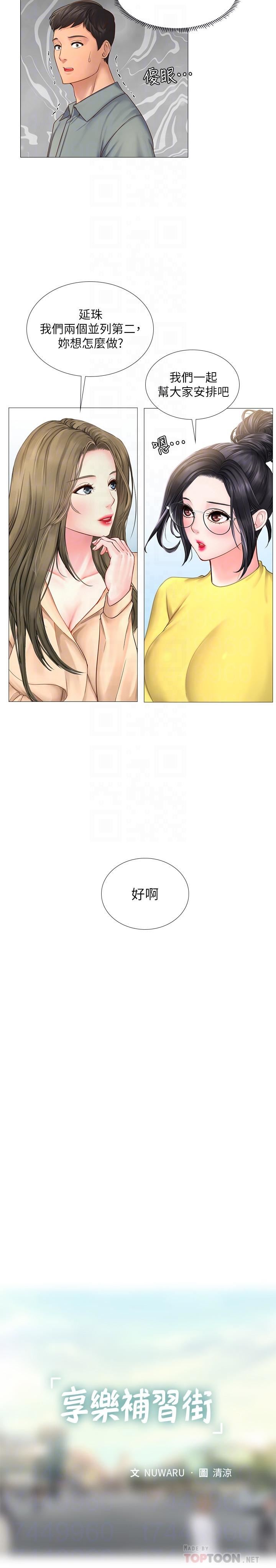 [韩国漫画] 享乐补习街 爱情,巨乳大奶,女学生#[42P]-14