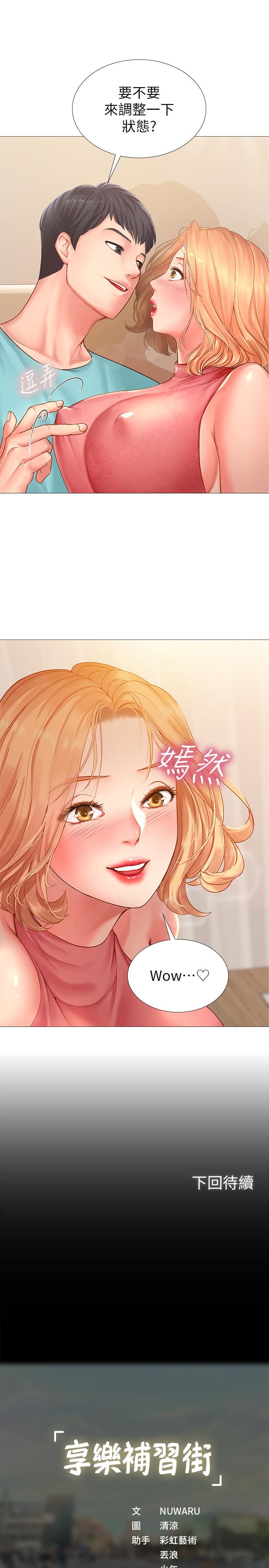 [韩国漫画] 享乐补习街 爱情,巨乳大奶,女学生#[42P]-41