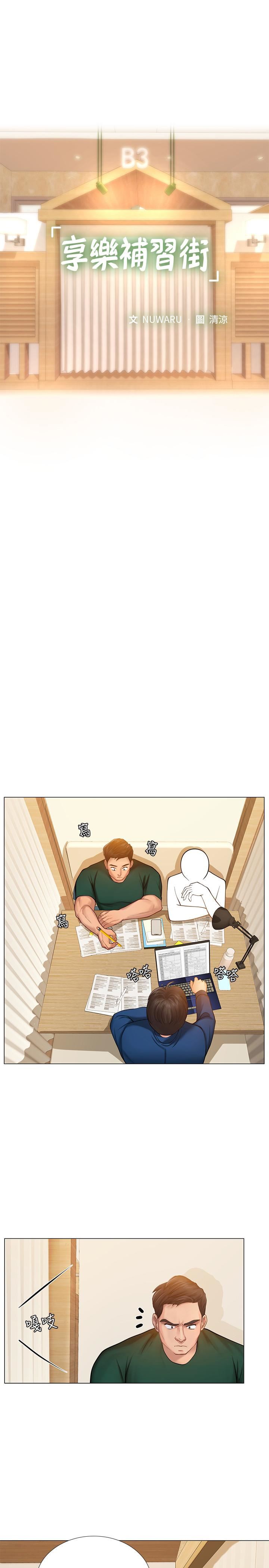 [韩国漫画] 享乐补习街 爱情,巨乳大奶,女学生#[40P]-20