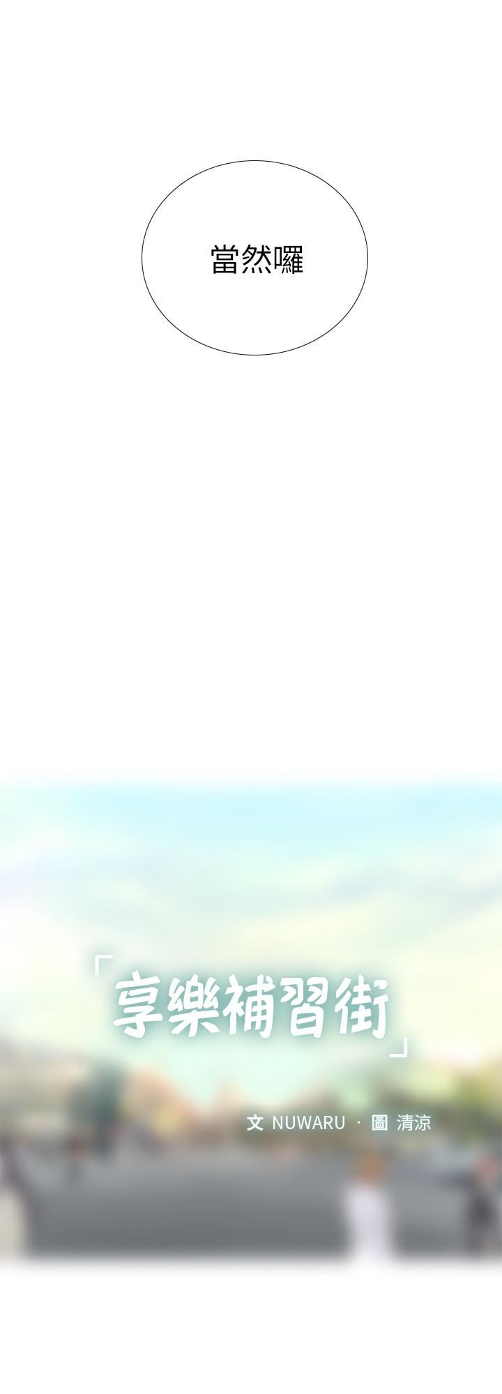 [韩国漫画] 享乐补习街 爱情,巨乳大奶,女学生#[58P]-23