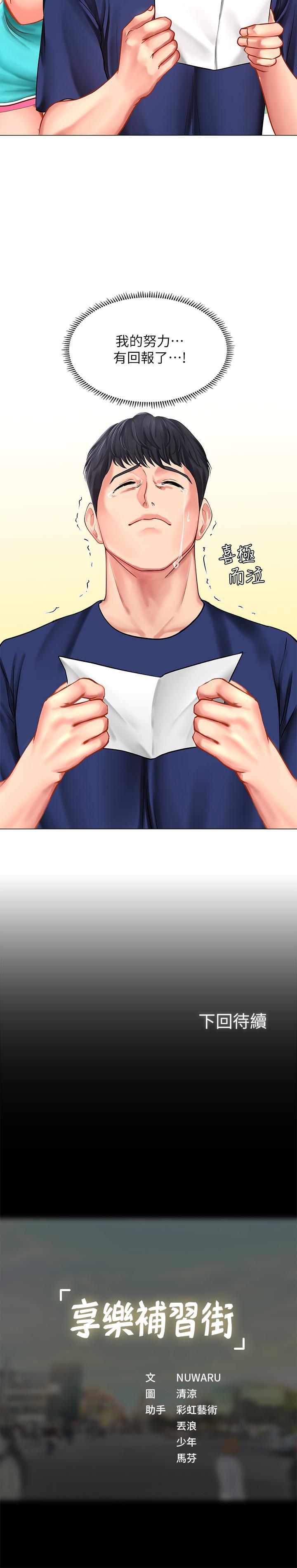 [韩国漫画] 享乐补习街 爱情,巨乳大奶,女学生#[36P]-36