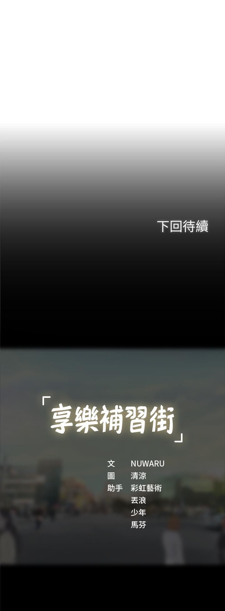 [韩国漫画] 享乐补习街 爱情,巨乳大奶,女学生#[35P]-35