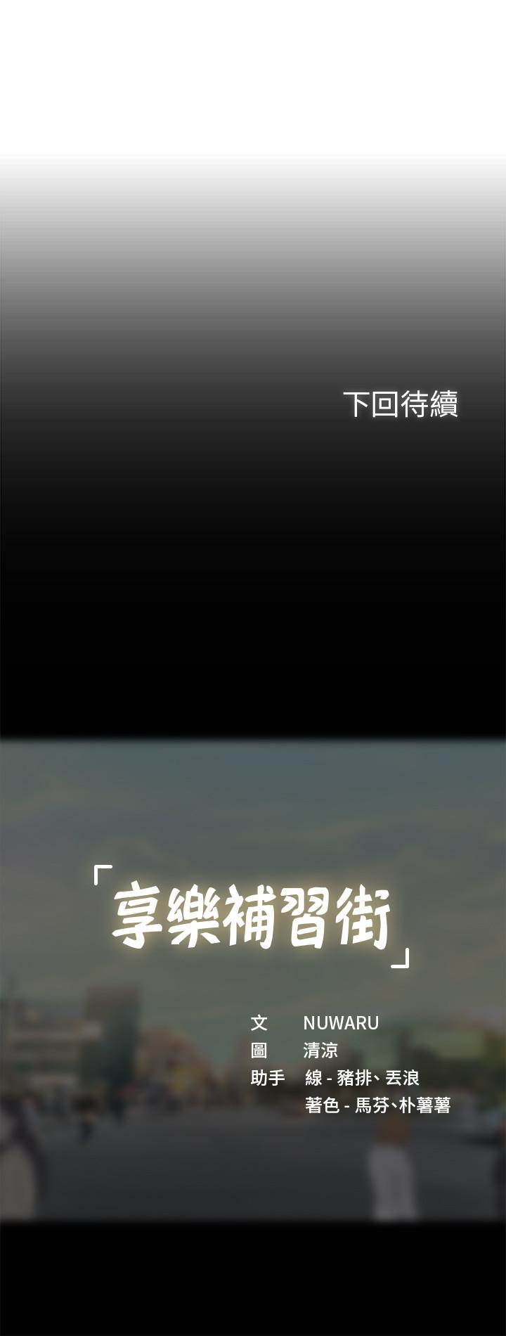 [韩国漫画] 享乐补习街 爱情,巨乳大奶,女学生#[28P]-28