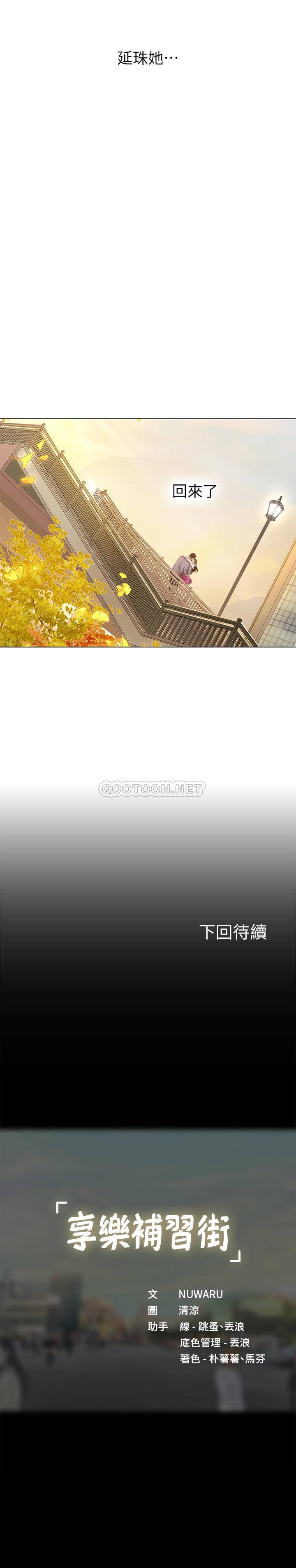 [韩国漫画] 享乐补习街 爱情,巨乳大奶,女学生#[39P]-39