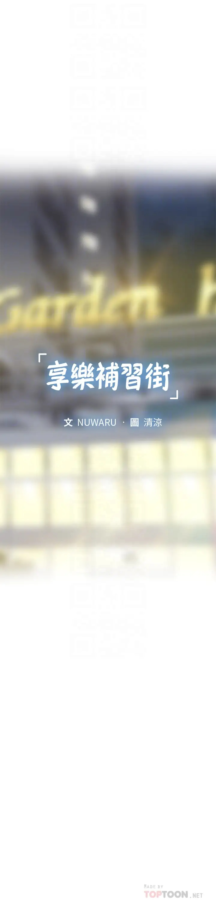 [韩国漫画] 享乐补习街 爱情,巨乳大奶,女学生#[40P]-4