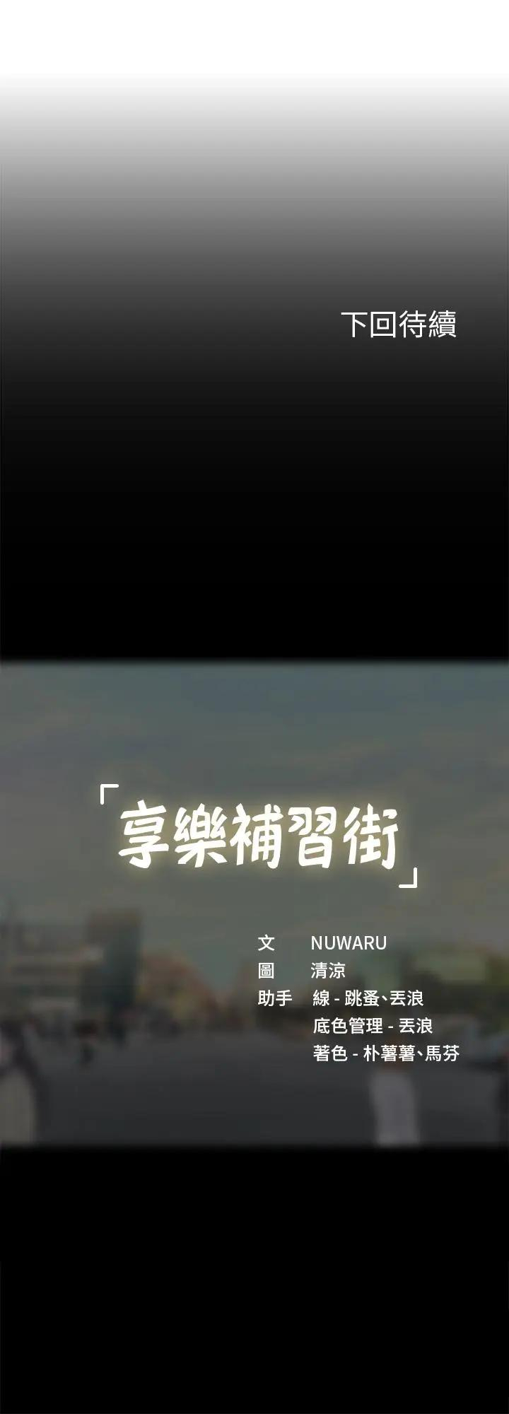 [韩国漫画] 享乐补习街 爱情,巨乳大奶,女学生#[43P]-43