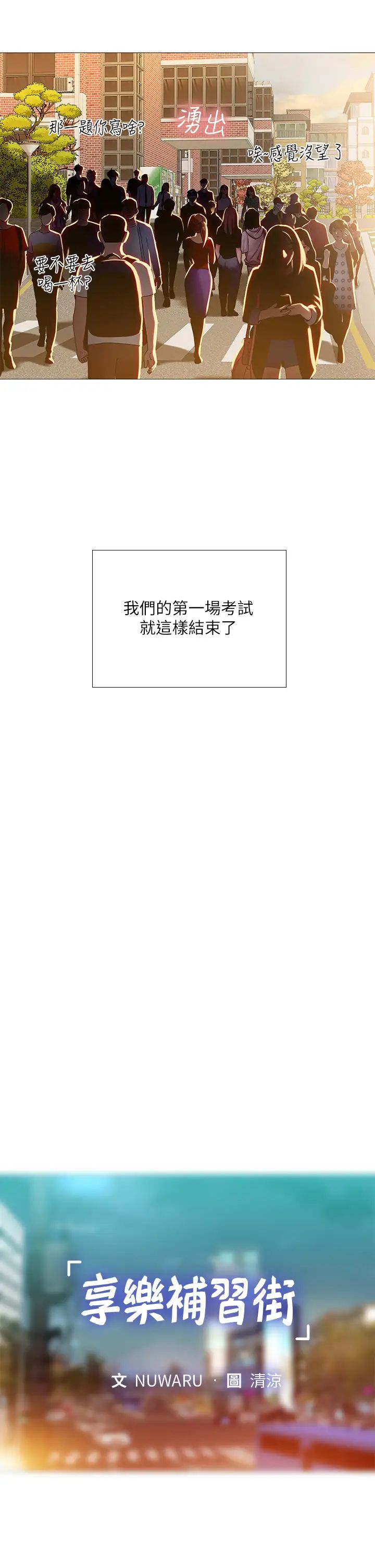 [韩国漫画] 享乐补习街 爱情,巨乳大奶,女学生#[42P]-11