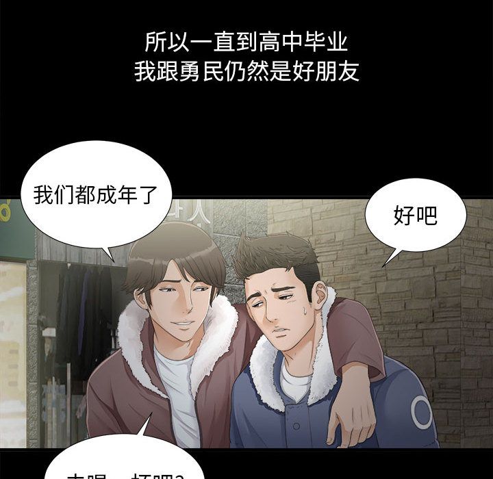 [韩国漫画] 密友 爱情,巨乳大奶#[88P]-36
