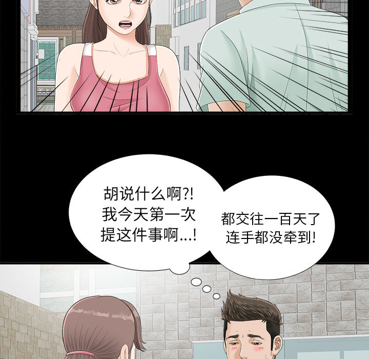 [韩国漫画] 密友 爱情,巨乳大奶#[88P]-55