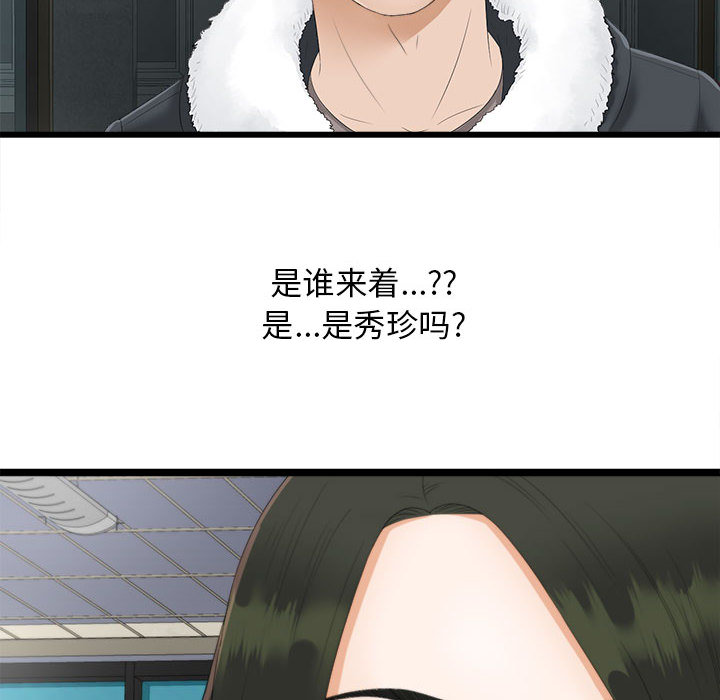 [韩国漫画] 密友 爱情,巨乳大奶#[88P]-84