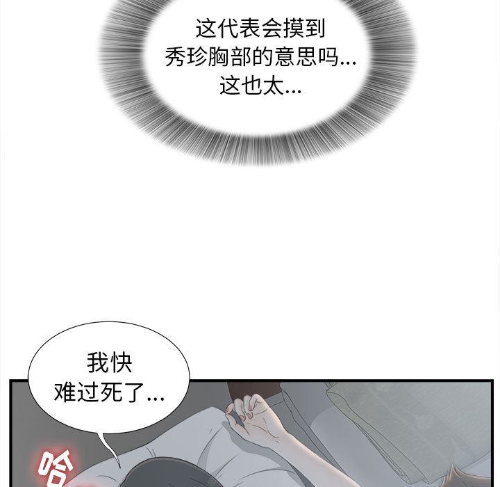 [韩国漫画] 密友 爱情,巨乳大奶#[102P]-5
