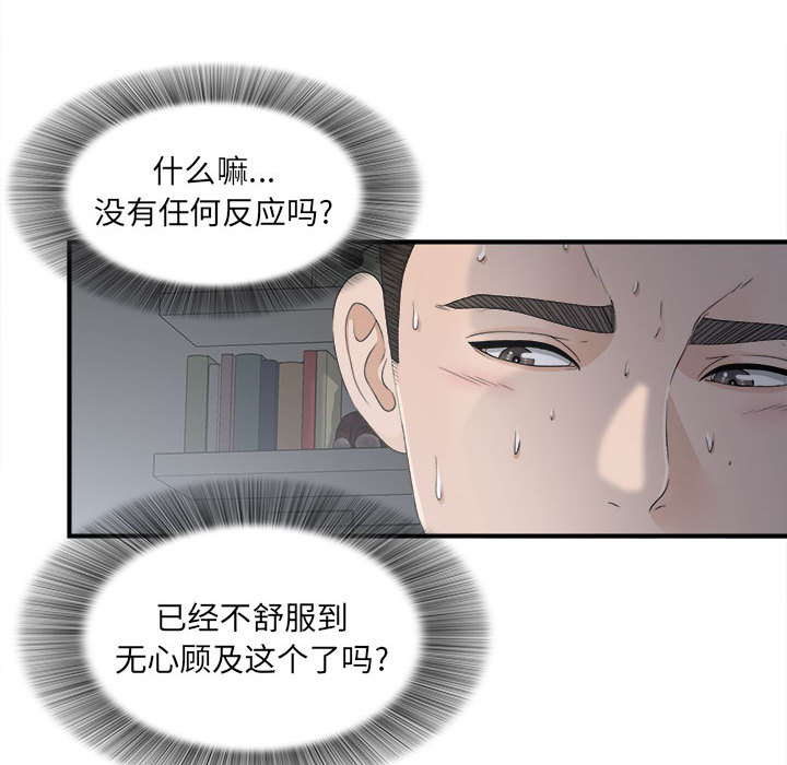 [韩国漫画] 密友 爱情,巨乳大奶#[102P]-87