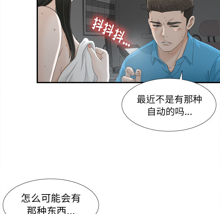 [韩国漫画] 密友 爱情,巨乳大奶#[95P]-61