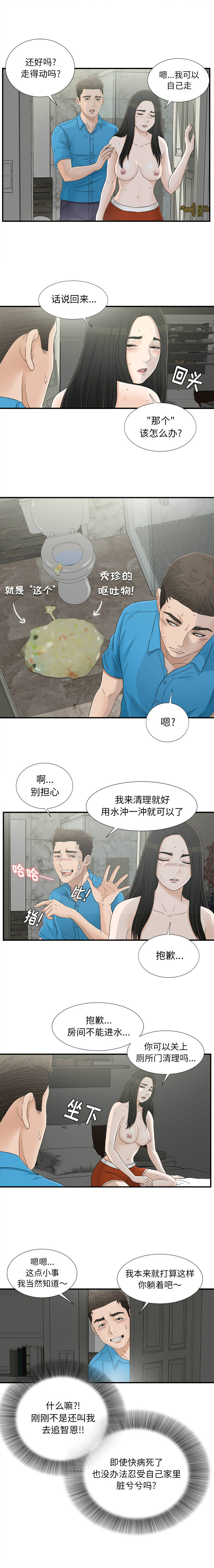 [韩国漫画] 密友 爱情,巨乳大奶#[15P]-11